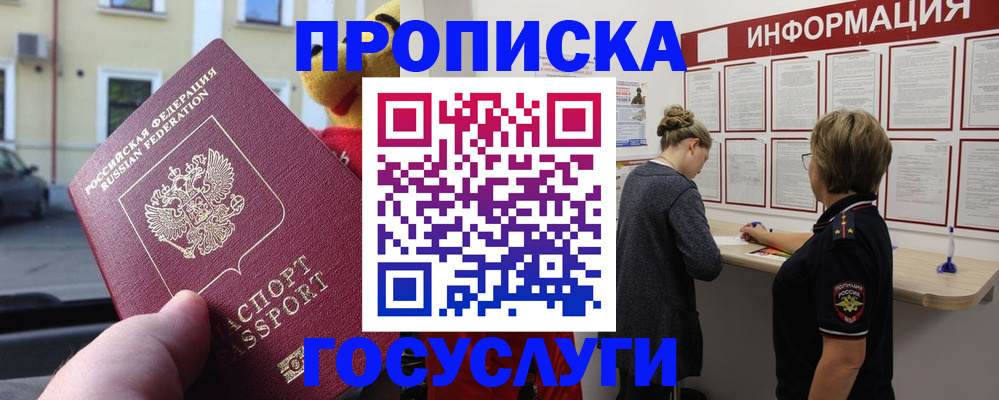 прописка для работы в Кимрах
