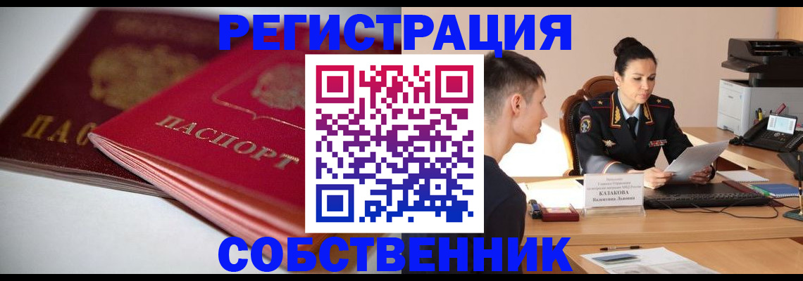временная регистрация купить в Кимрах