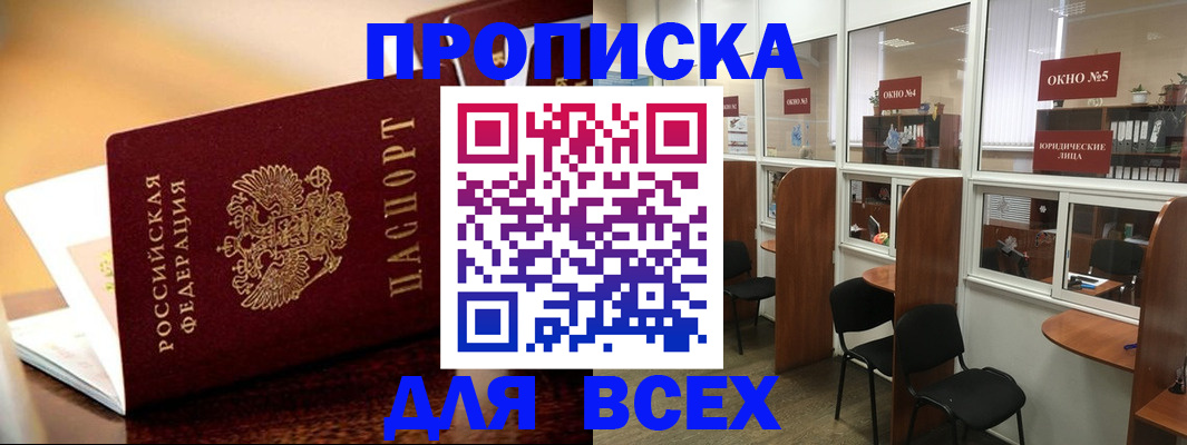 временная регистрация законно в Кимрах